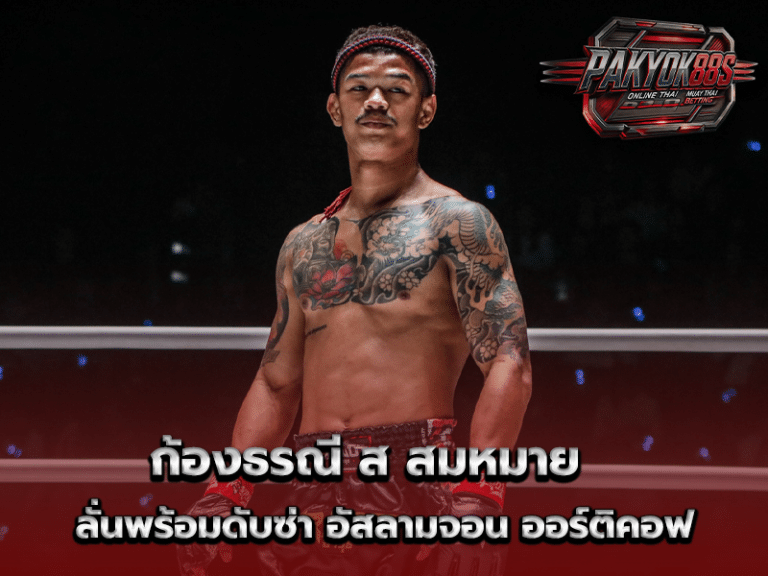 ก้องธรณี ส สมหมาย