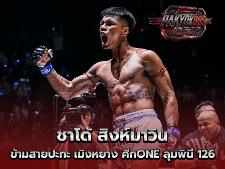 ชาโด้ สิงห์มาวิน