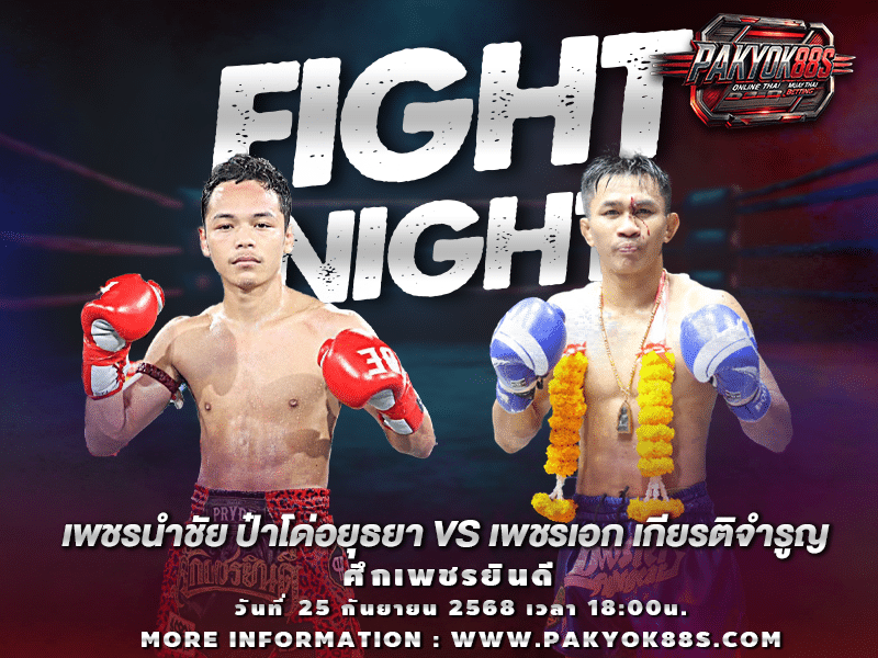 ทีเด็ดมวยสเต็ป