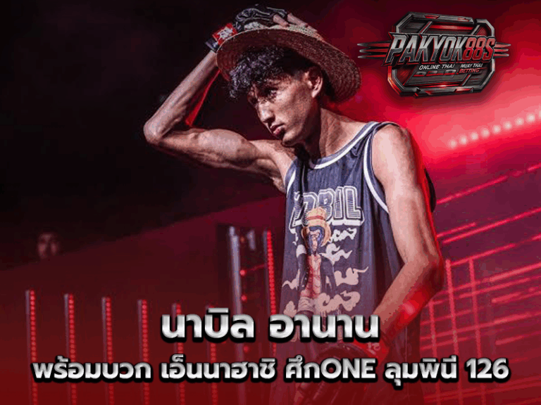 นาบิล อานาน