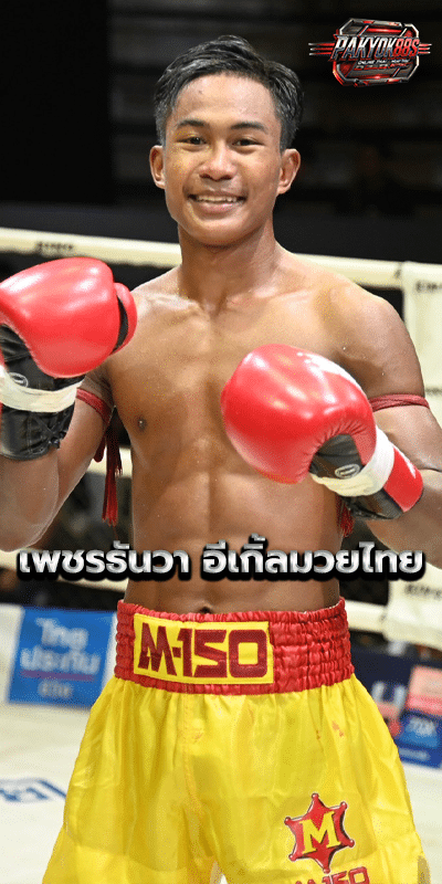 เพชรธันวา อีเกิ้ลมวยไทย