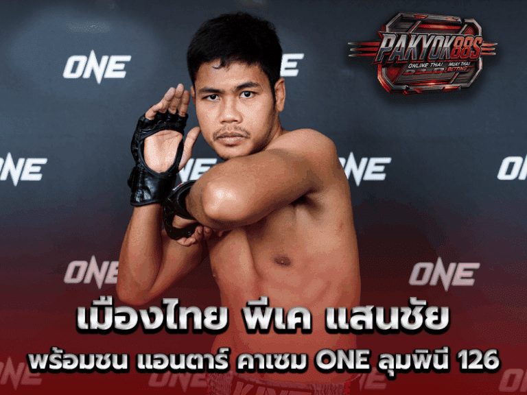 เมืองไทย พีเค แสนชัย