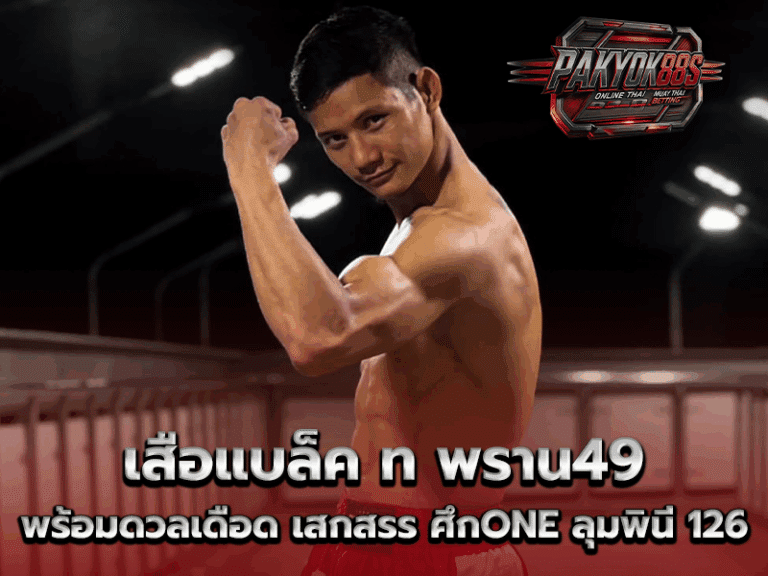 เสือแบล็ค ท พราน49