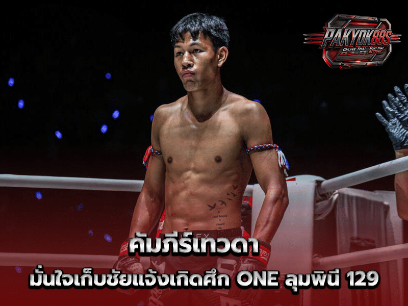 คัมภีร์เทวดา