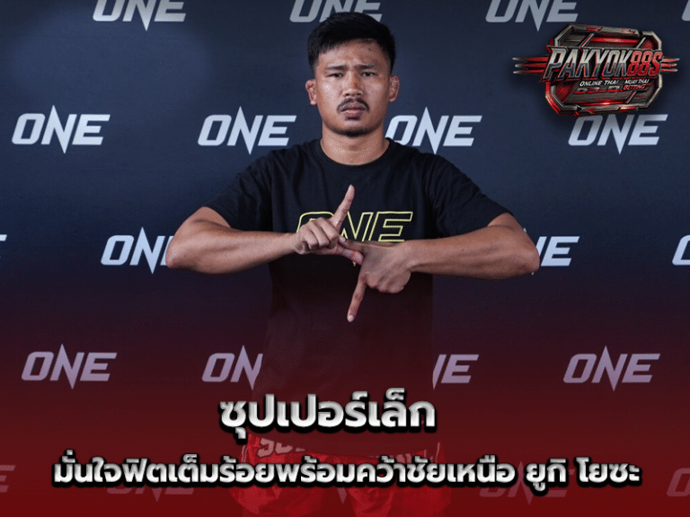 ซุปเปอร์เล็ก