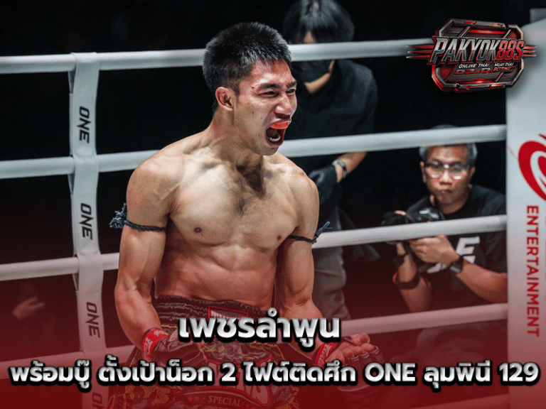 เพชรลำพูน