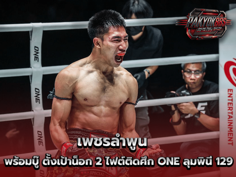 เพชรลำพูน