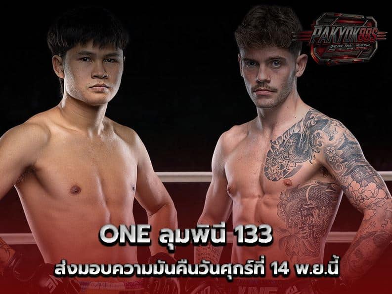 ONE ลุมพินี 133