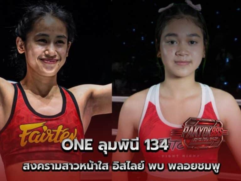 ONE ลุมพินี 134