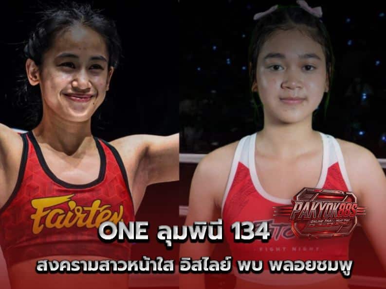 ONE ลุมพินี 134