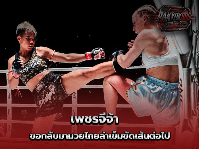 เพชรจีจ้า