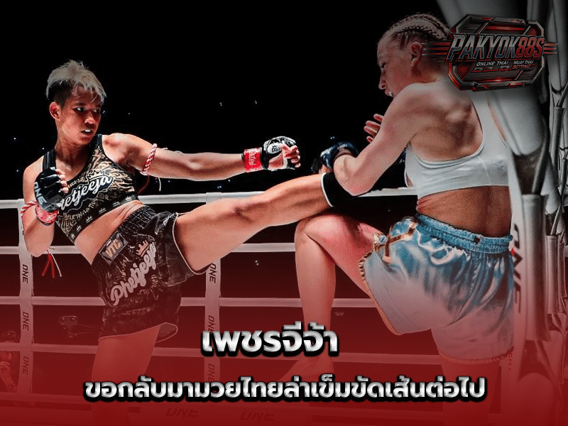 เพชรจีจ้า