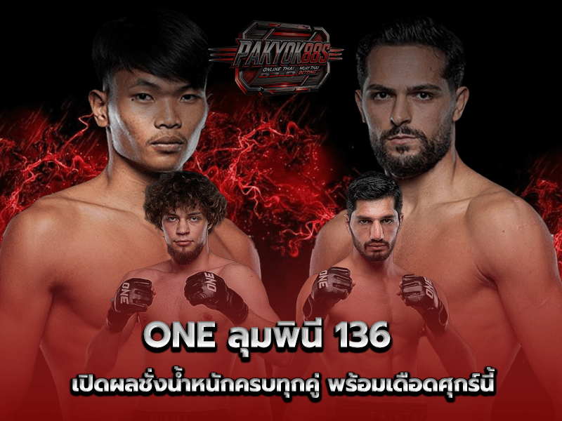ONE ลุมพินี 136