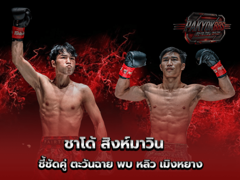 ชาโด้ สิงห์มาวิน