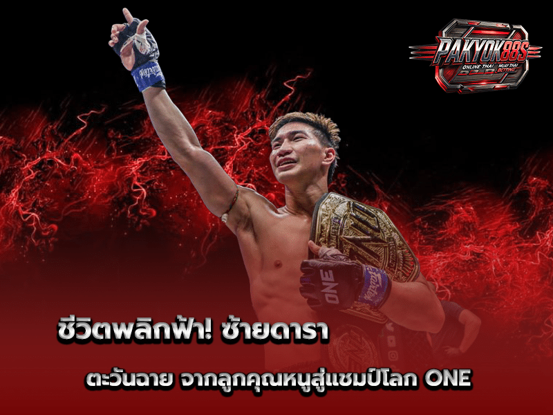 ตะวันฉาย