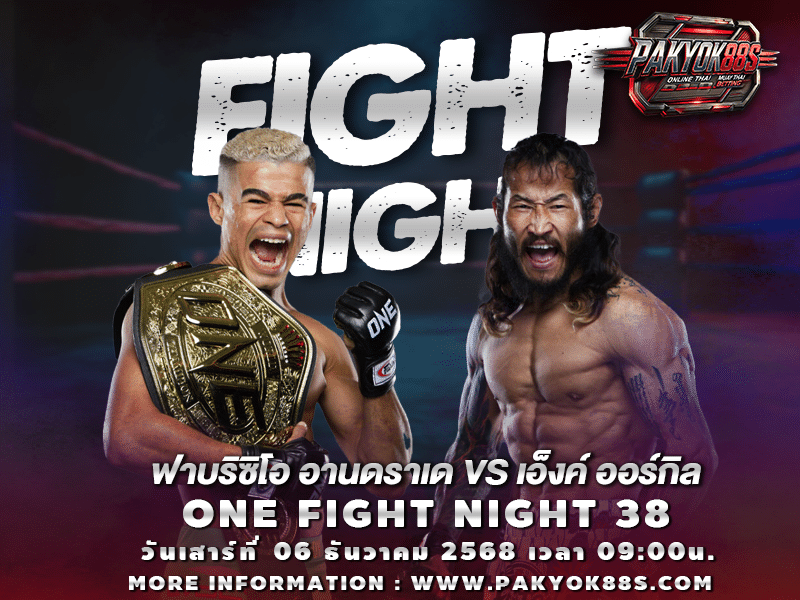 มวยพักยก