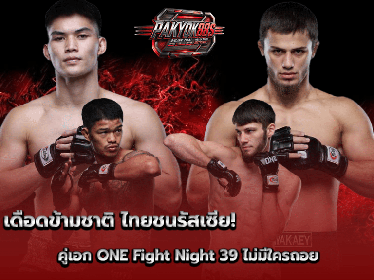 ONE Fight Night 39