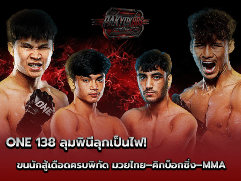 ONE ลุมพินี 138