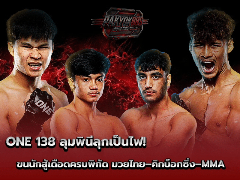ONE ลุมพินี 138