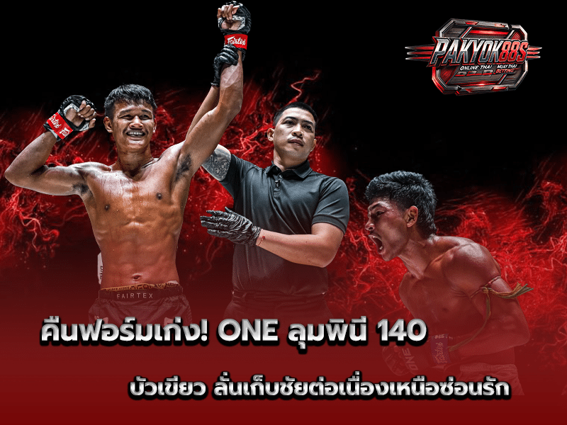 บัวเขียว