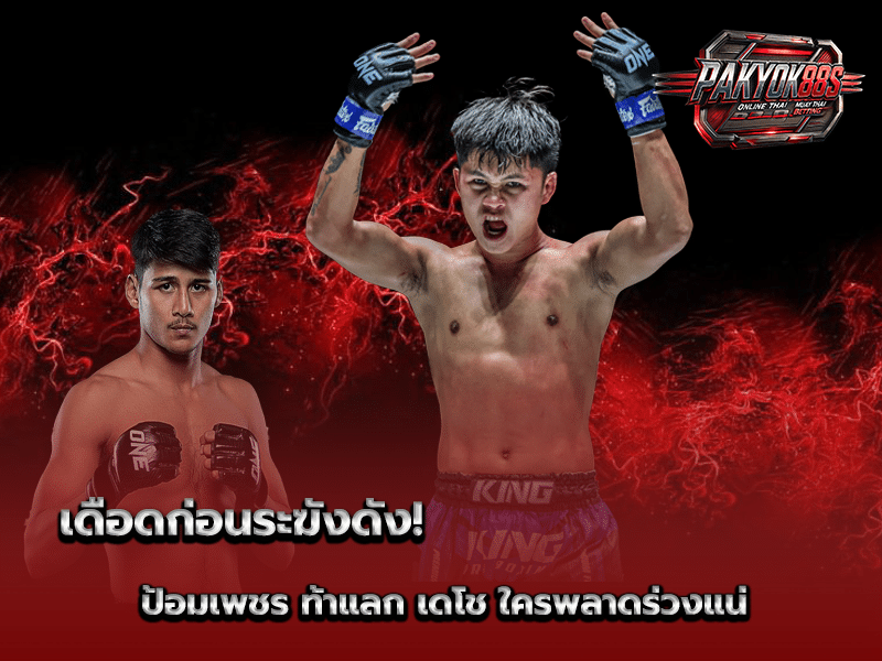 ป้อมเพชร