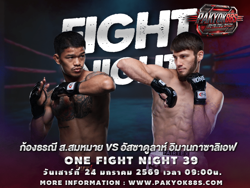 มวยพักยก