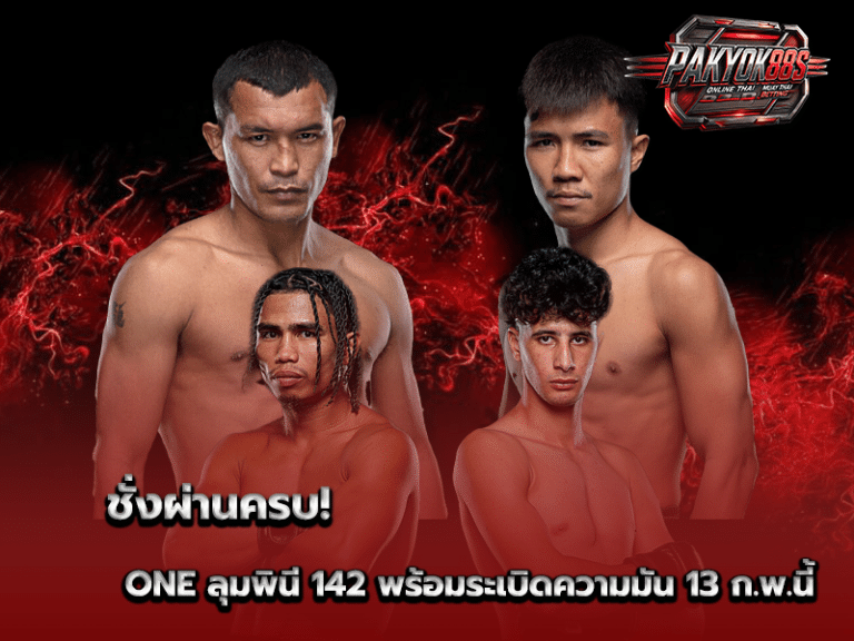 ONE ลุมพินี 142