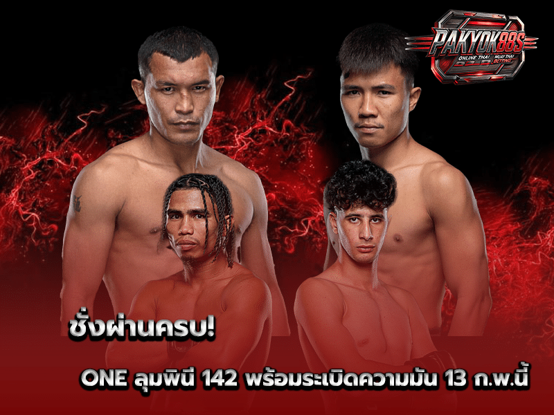 ONE ลุมพินี 142