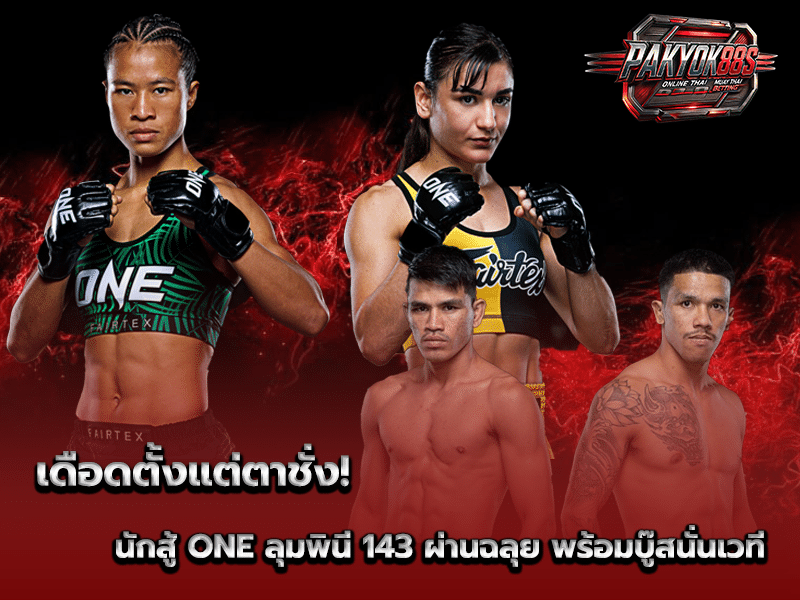 ONE ลุมพินี 143