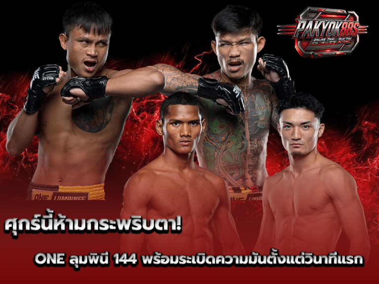 ONE ลุมพินี 144
