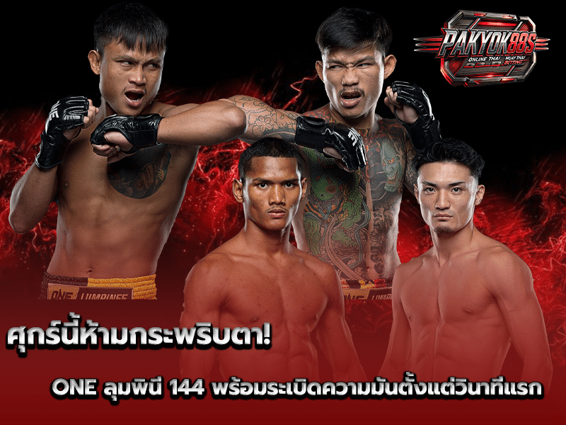 ONE ลุมพินี 144