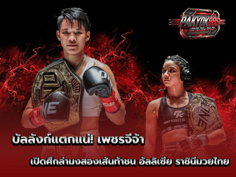 เพชรจีจ้า