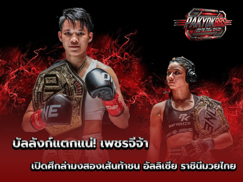 เพชรจีจ้า