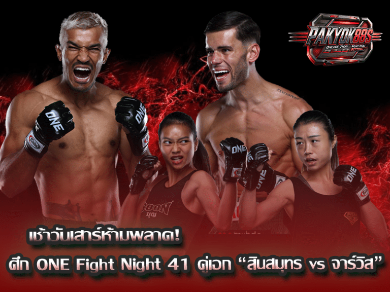 ONE Fight Night 41