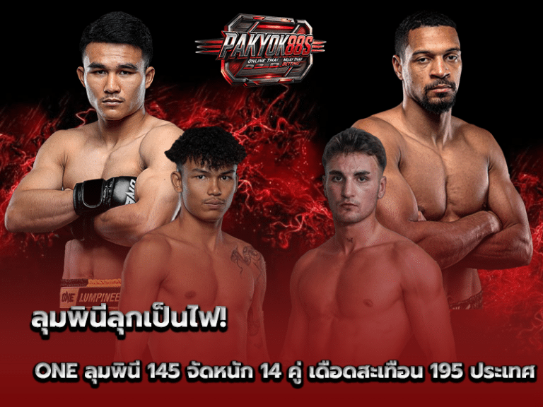 ONE ลุมพินี 145