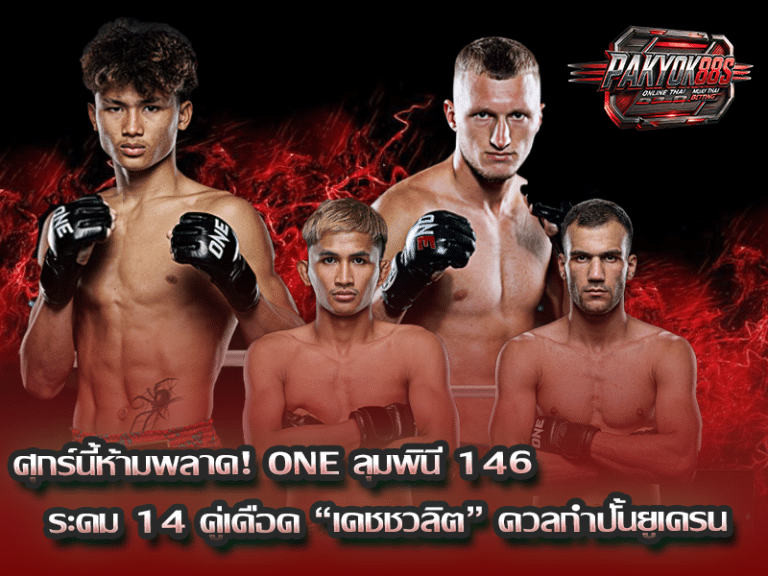 ONE ลุมพินี 146