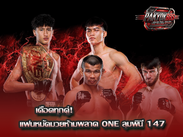 ONE ลุมพินี 147