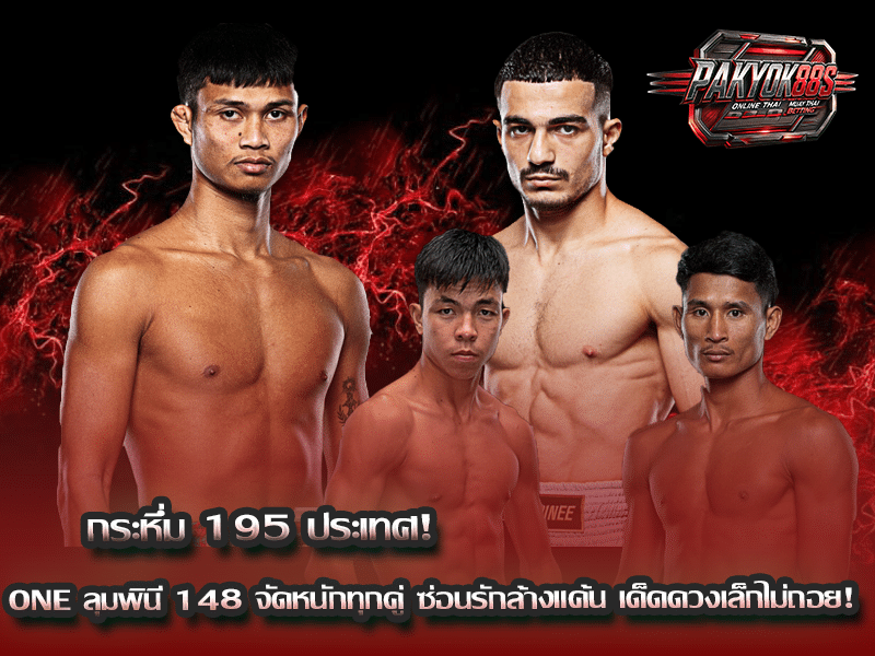 ONE ลุมพินี 148