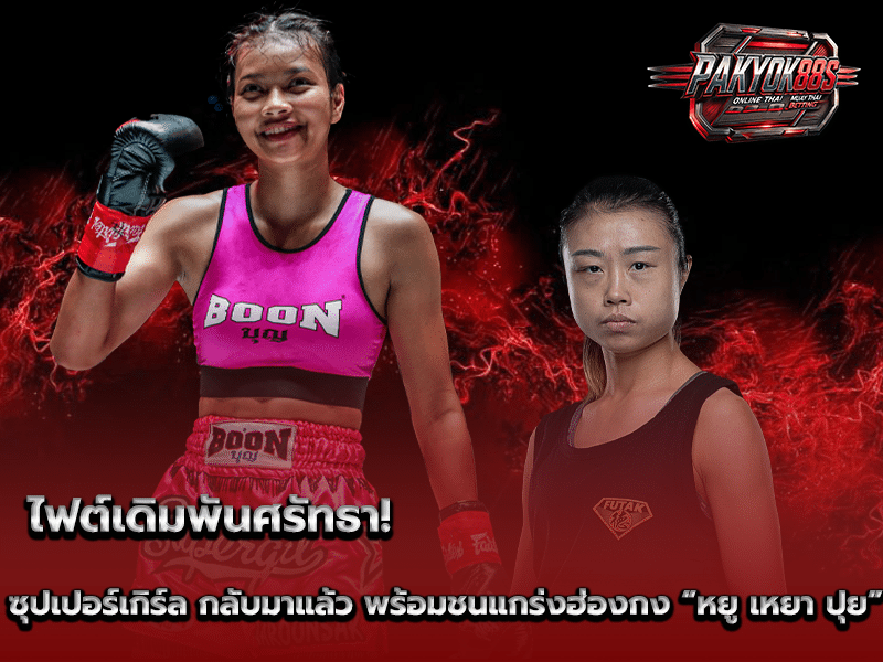 ซุปเปอร์เกิร์ล