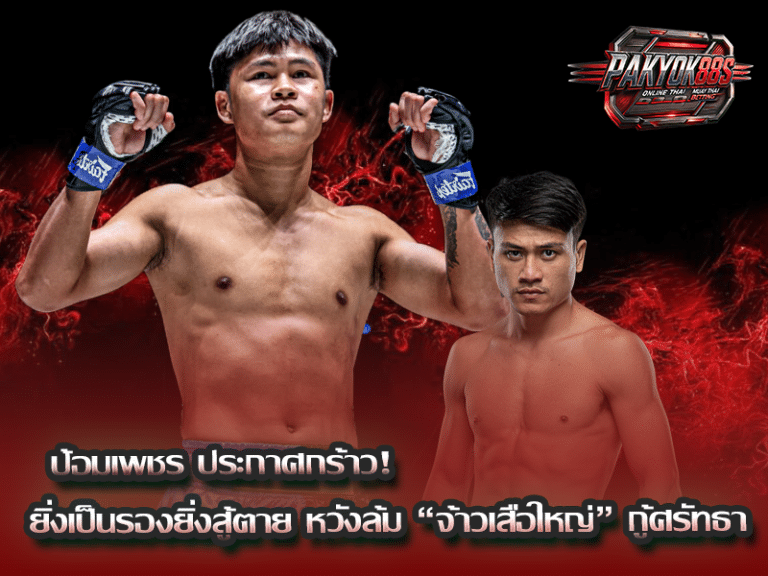 ป้อมเพชร