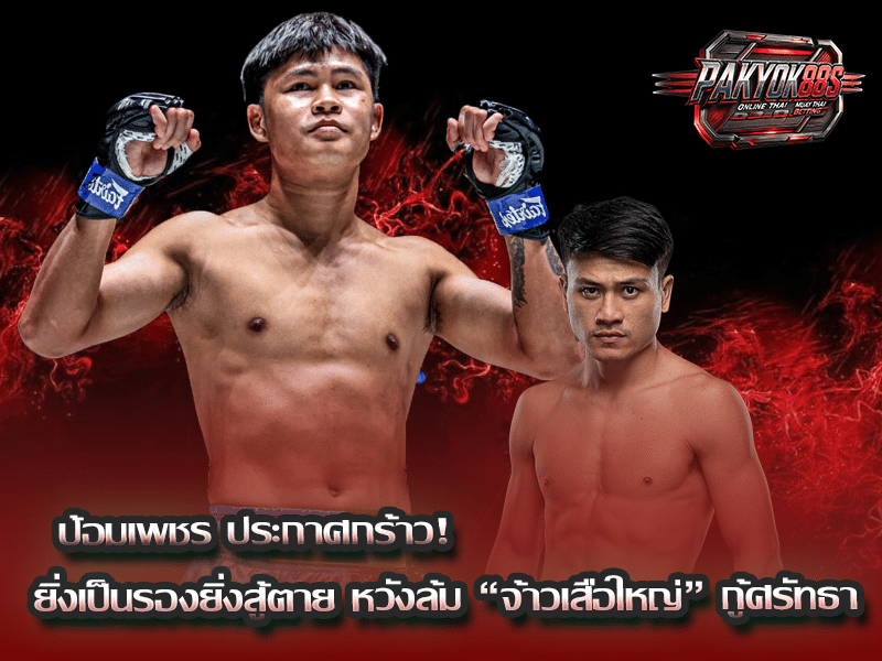 ป้อมเพชร