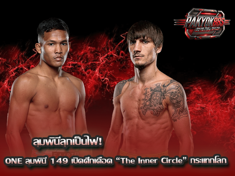 ONE ลุมพินี 149