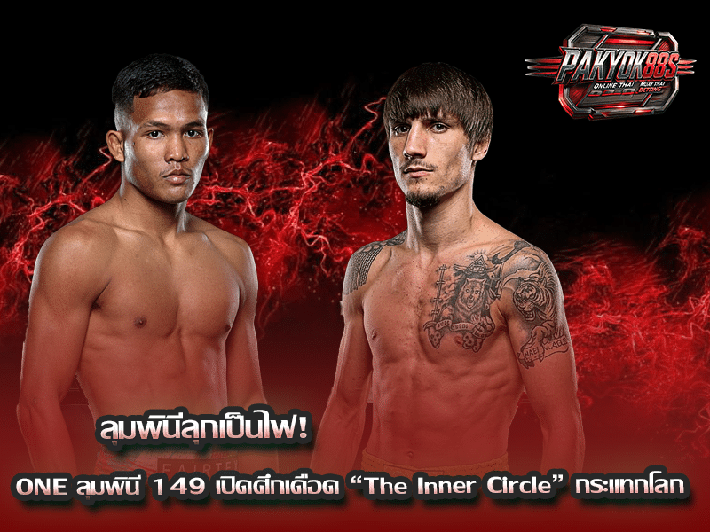 ONE ลุมพินี 149