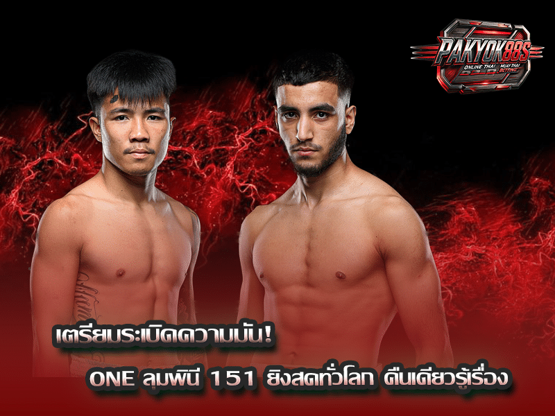 ONE ลุมพินี 151