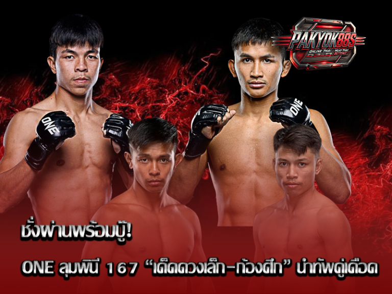 ONE ลุมพินี 167