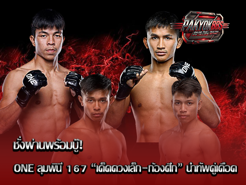 ONE ลุมพินี 167