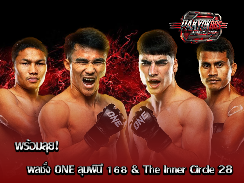 ONE ลุมพินี 168