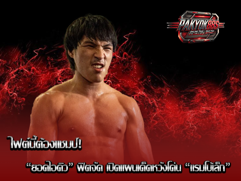 ยอดไอคิว