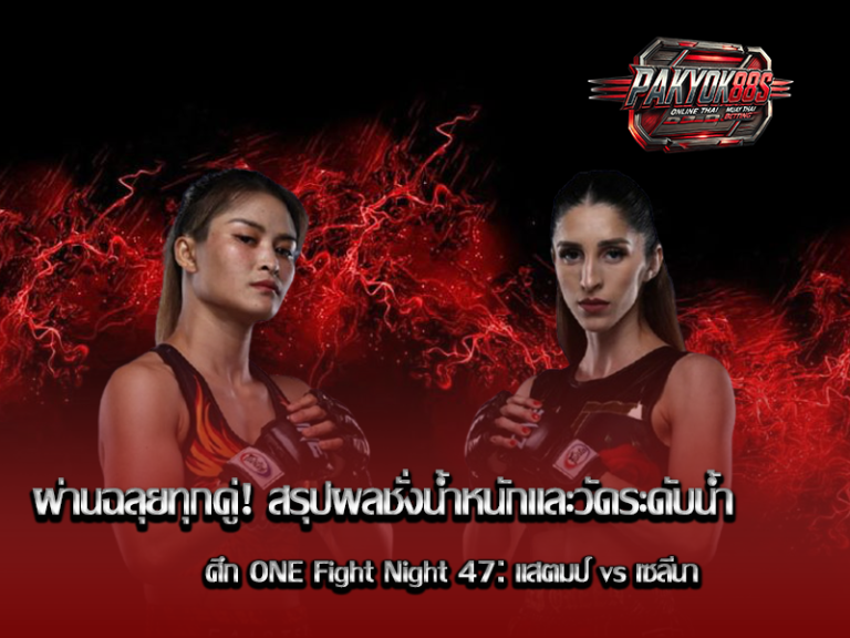 แสตมป์ แฟร์เท็กซ์