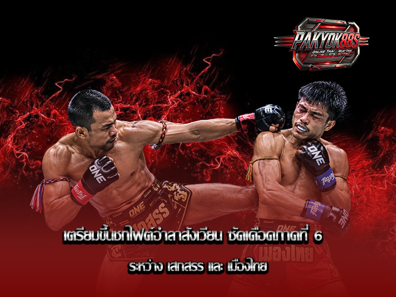 เสกสรร